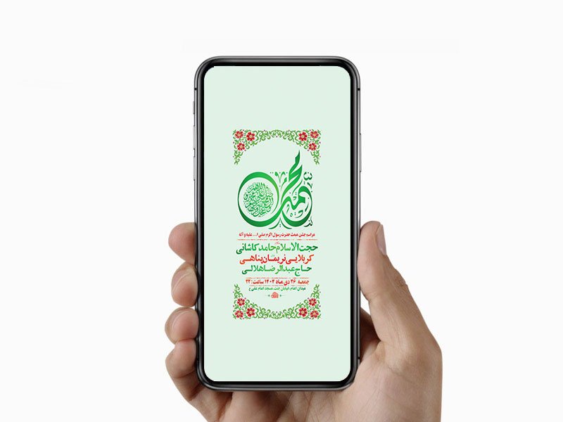  طرح استوری جشن مبعث پیامبر ص 