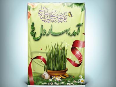 دانلود طرح لایه باز بنر آمد بهار دلها 