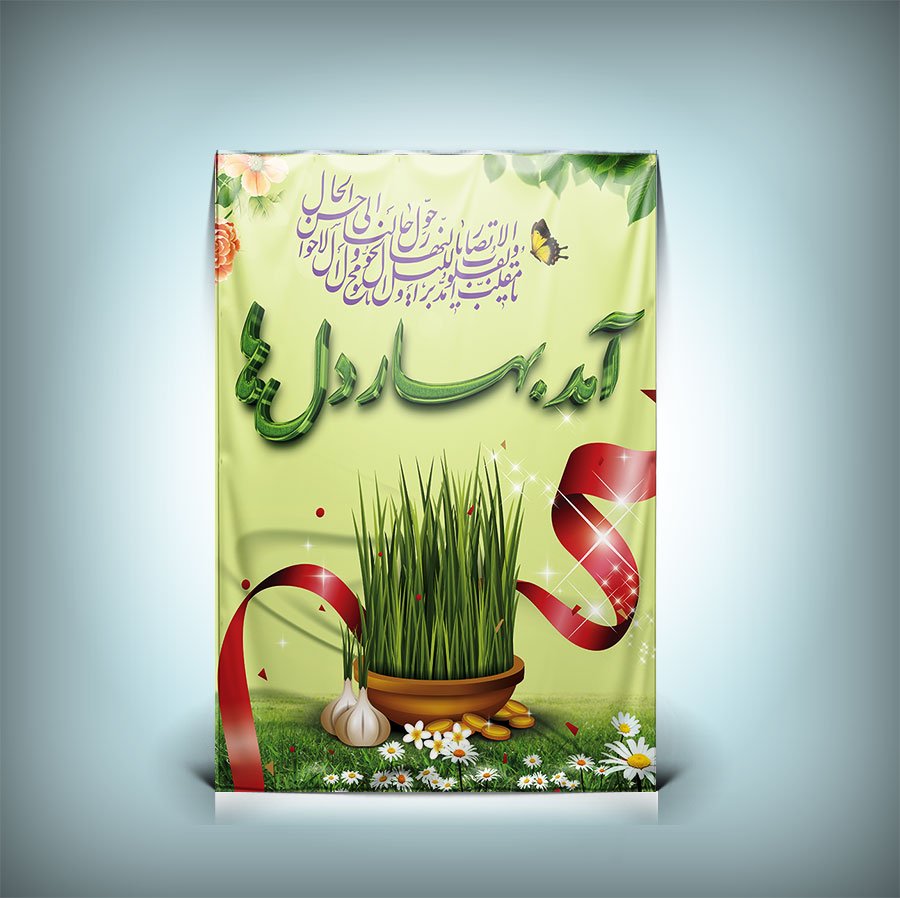 دانلود طرح لایه باز بنر آمد بهار دلها 