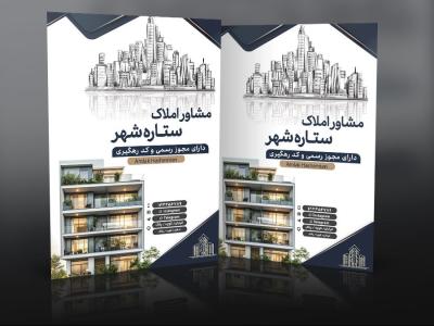 طرح پاکت کیسه‌ای اداری املاک | پاکت قرارداد رسمی مشاوران املاک