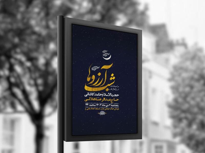 -طرح-لایه-باز-شب-لیله-الرغائب-+-استوری-