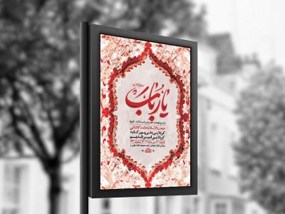  طرح لایه باز شهادت حضرت رباب س + استوری 