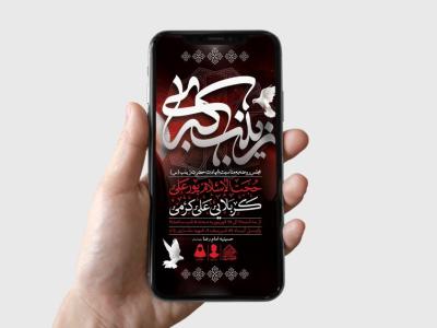 طرح لایه باز شهادت حضرت زینب (س)