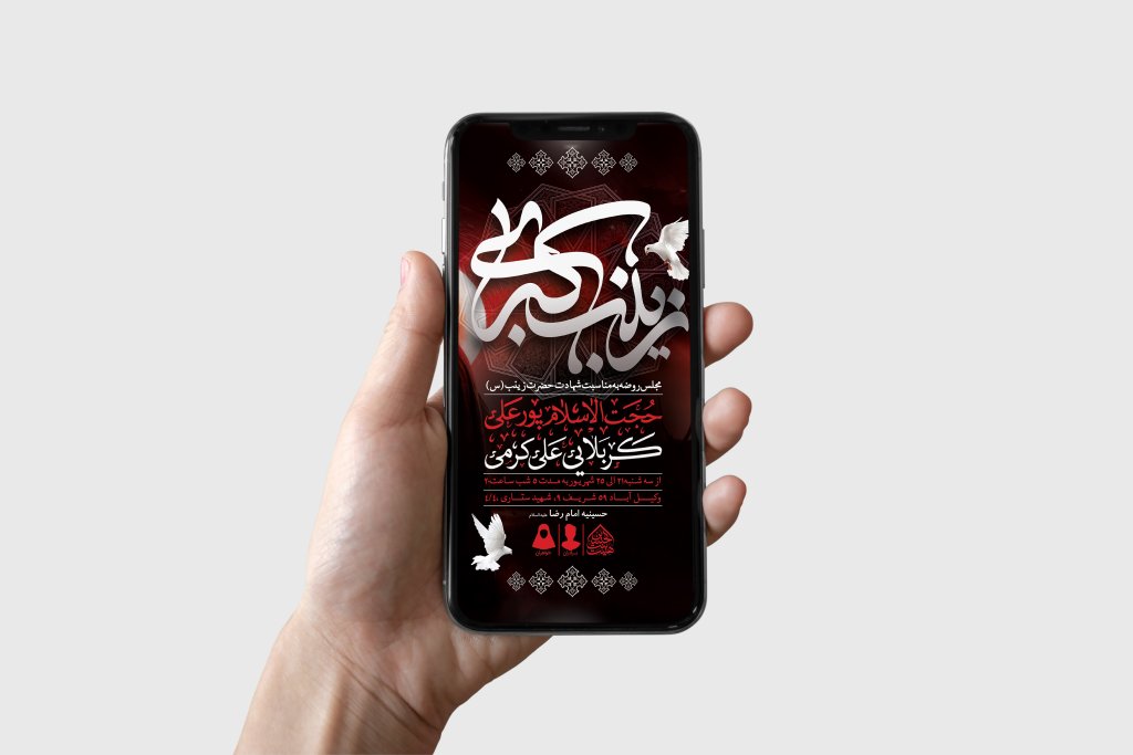 طرح لایه باز شهادت حضرت زینب (س)