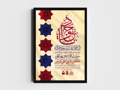 اطلاعیه لایه باز ولادت امام جواد (ع)
