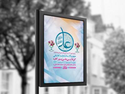  طرح لایه باز ولادت امام علی ع + استوری 