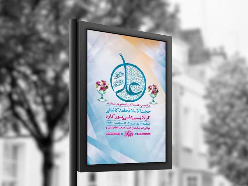 -طرح-لایه-باز-ولادت-امام-علی-ع-+-استوری-