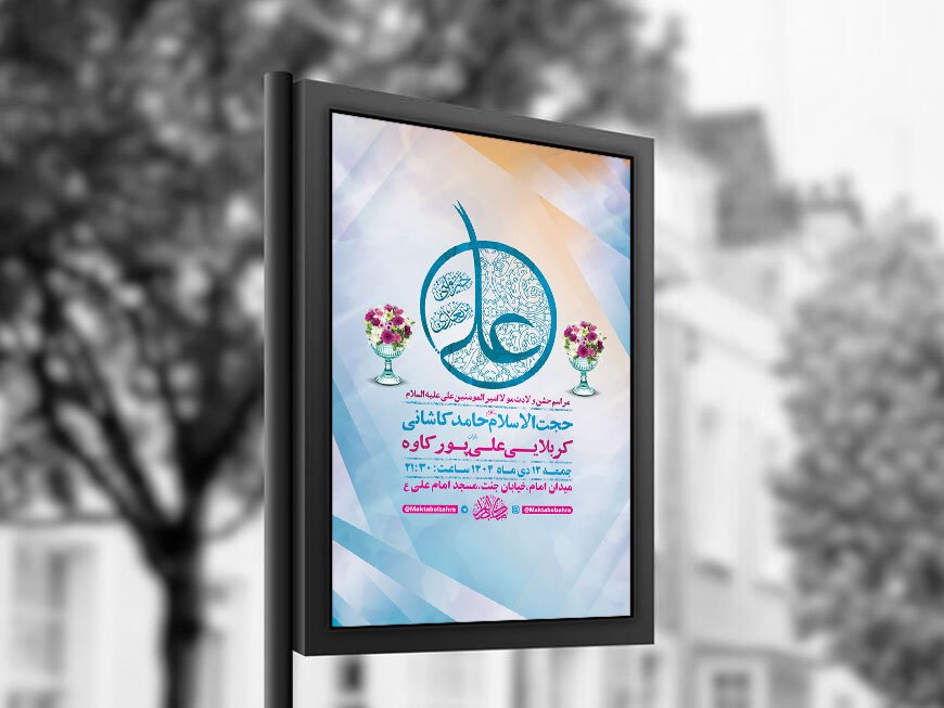  طرح لایه باز ولادت امام علی ع + استوری 