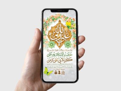 طرح لایه باز ولادت امام علی (ع)
