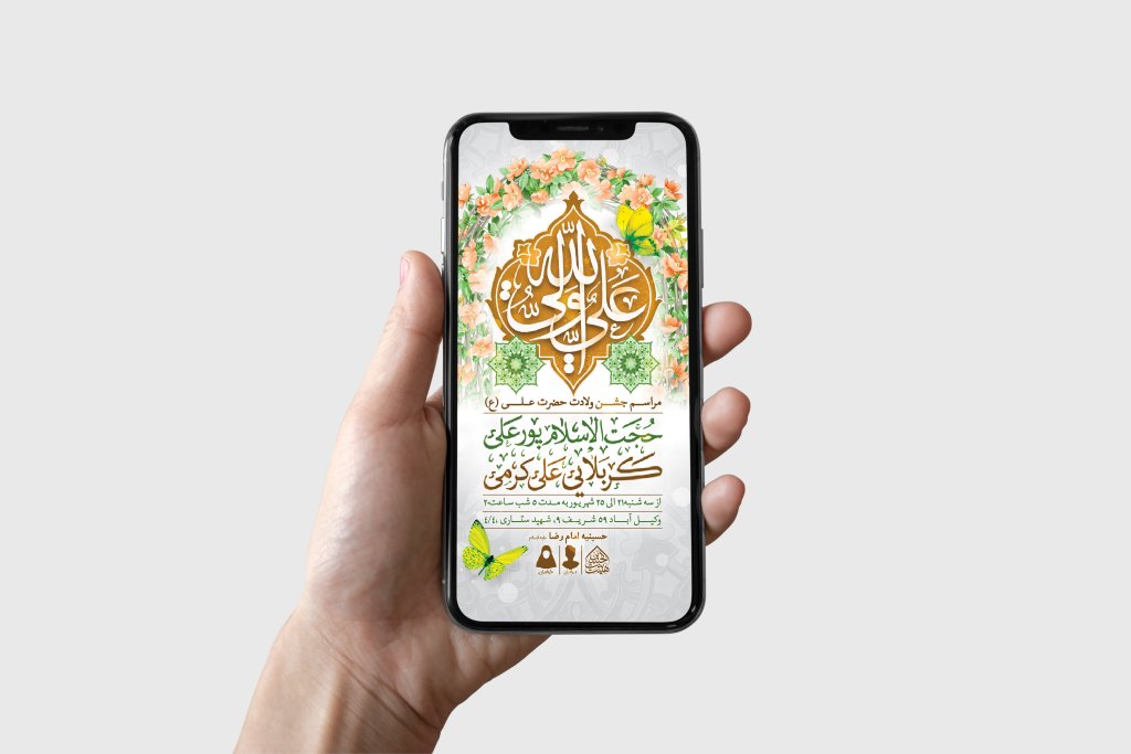 طرح لایه باز ولادت امام علی (ع)