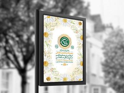  طرح لایه باز ولادت سرداران کربلا + استوری 