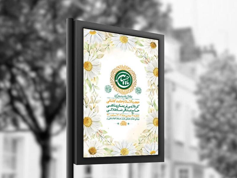 -طرح-لایه-باز-ولادت-سرداران-کربلا-+-استوری-