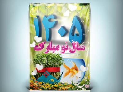 طرح لایه باز بنر سال 1405 با فرمت PSD  