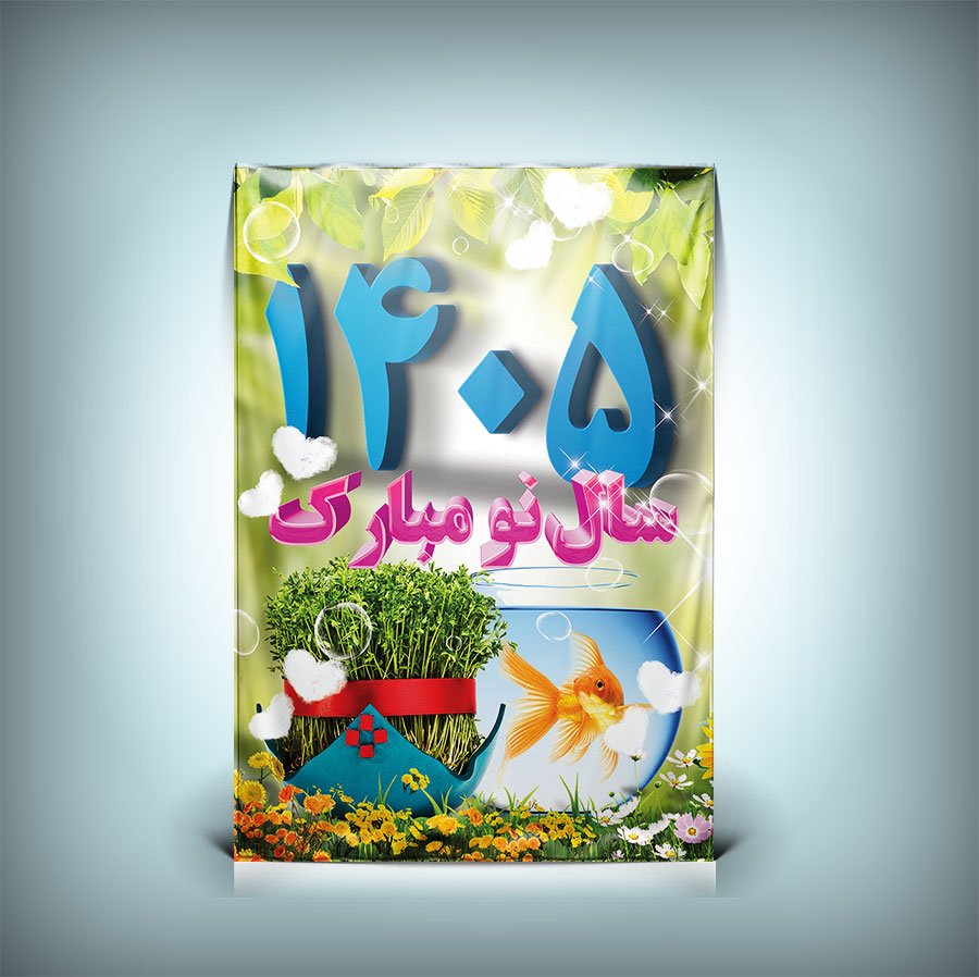 طرح لایه باز بنر سال 1405 با فرمت PSD  