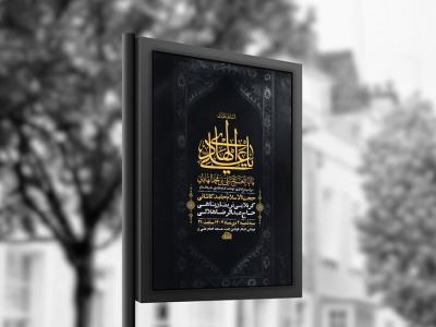  طرح لایه باز شهادت امام هادی ع + استوری 