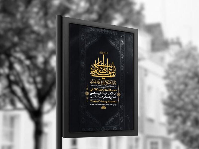 -طرح-لایه-باز-شهادت-امام-هادی-ع-+-استوری-