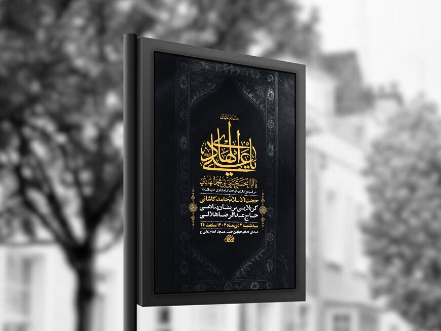  طرح لایه باز شهادت امام هادی ع + استوری 