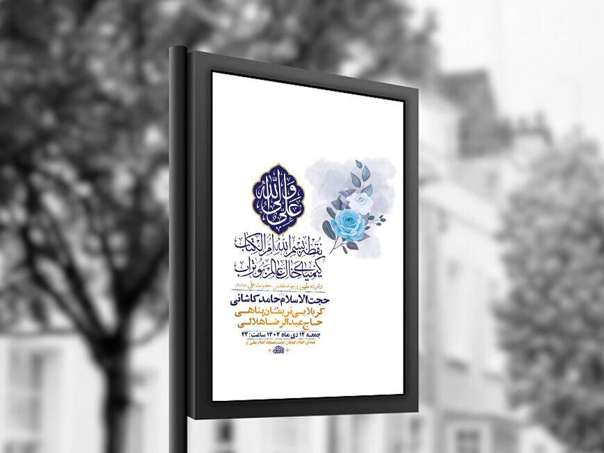  طرح لایه باز ولادت امام علی ع + استوری 