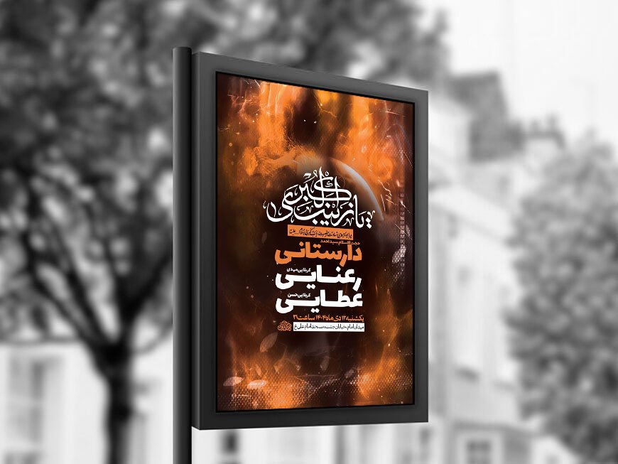  طرح لایه باز شهادت حضرت زینب س + استوری 