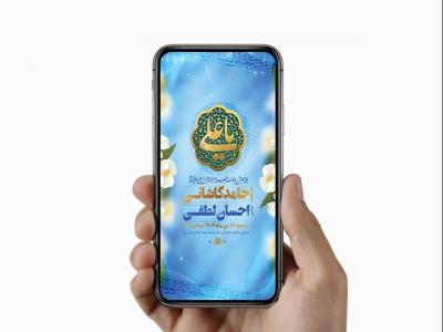  طرح لایه باز استوری ولادت امام علی ع 