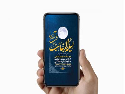  طرح لایه باز شب لیله الرغائب + استوری 