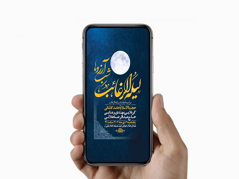  طرح لایه باز شب لیله الرغائب + استوری 