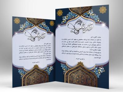 دانلود طرح لایه باز لوح تقدیر از پزشک 