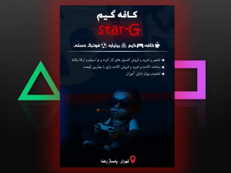 طرح-تراکت-برای-گیم-نت