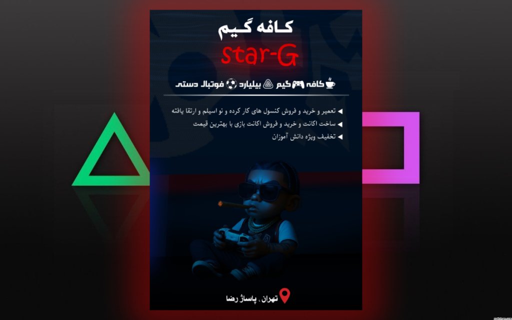 طرح تراکت برای گیم نت