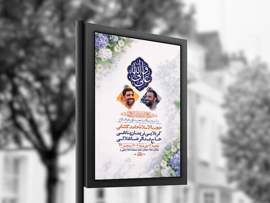  طرح لایه باز ولادت امام علی ع + استوری 