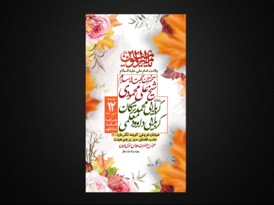 تراکت لایه باز ولادت امام علی ع