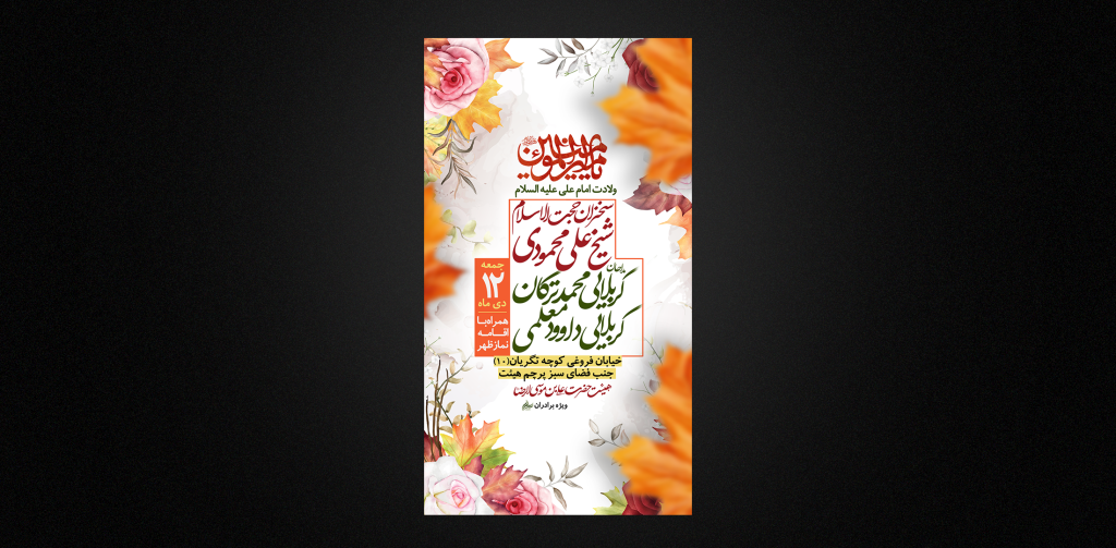 تراکت لایه باز ولادت امام علی ع