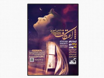 پوستر اطلاعیه اعتکاف