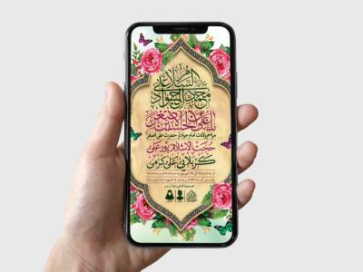 طرح لایه باز ولادت امام جواد و حضرت علی اصغر (ع)