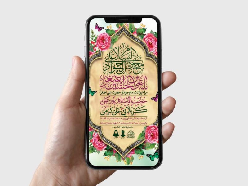 طرح-لایه-باز-ولادت-امام-جواد-و-حضرت-علی-اصغر-(ع)