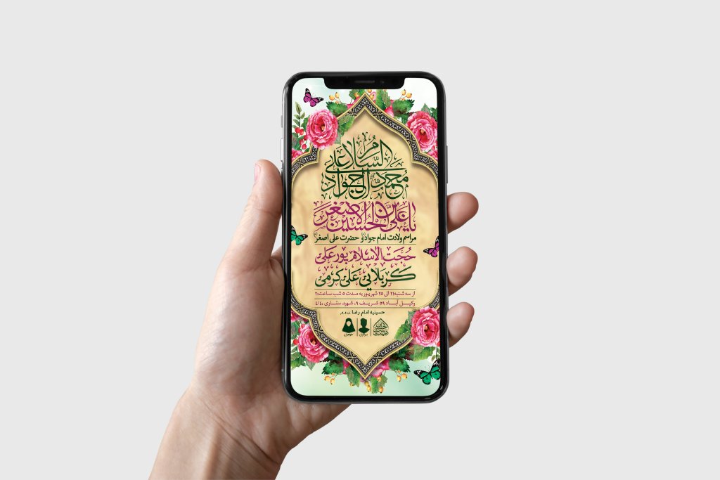 طرح لایه باز ولادت امام جواد و حضرت علی اصغر (ع)