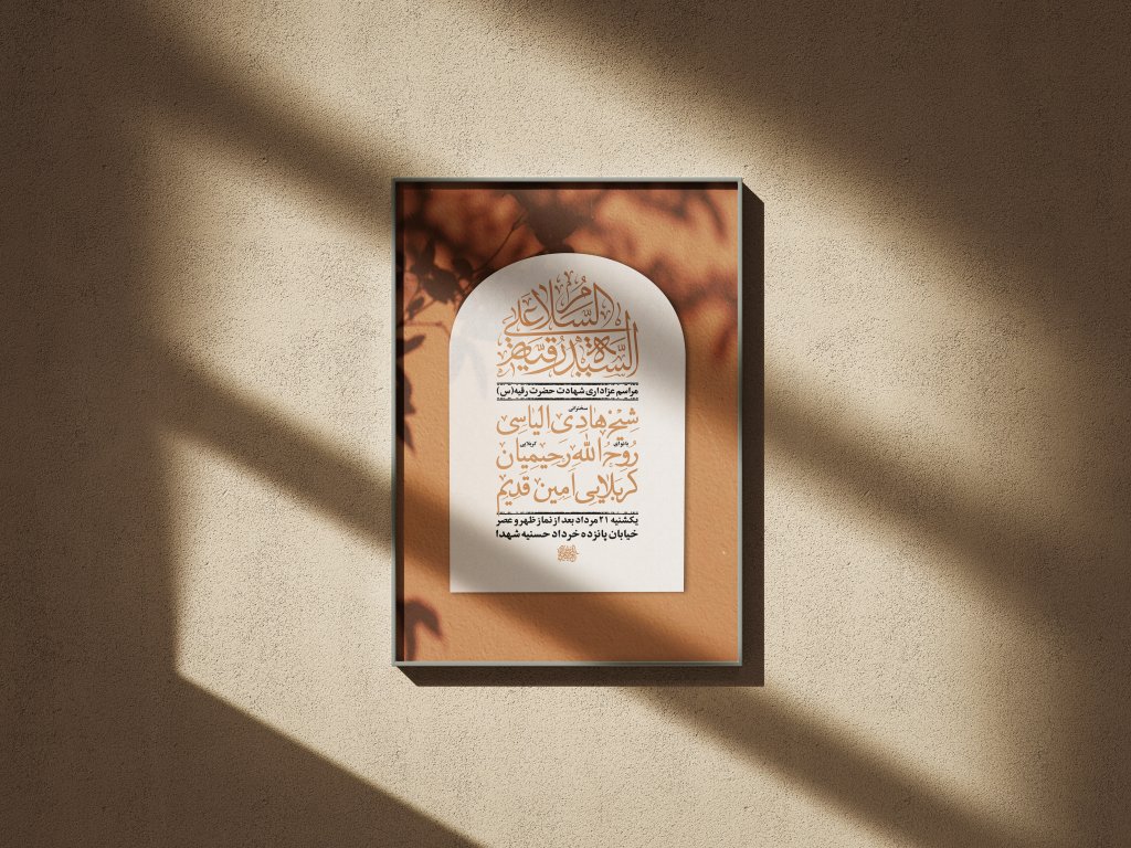 شهادت حضرت رقیه سلام الله علیها