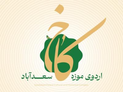 پوستر - اردوی موزه 1