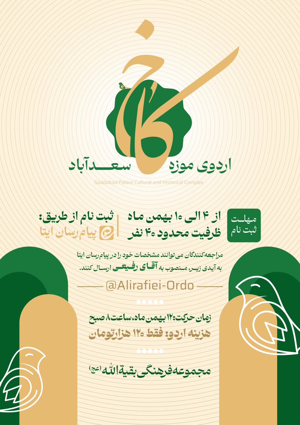 پوستر - اردوی موزه 1