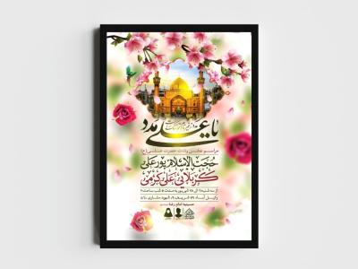 اطلاعیه لایه باز ولادت امام علی (ع)