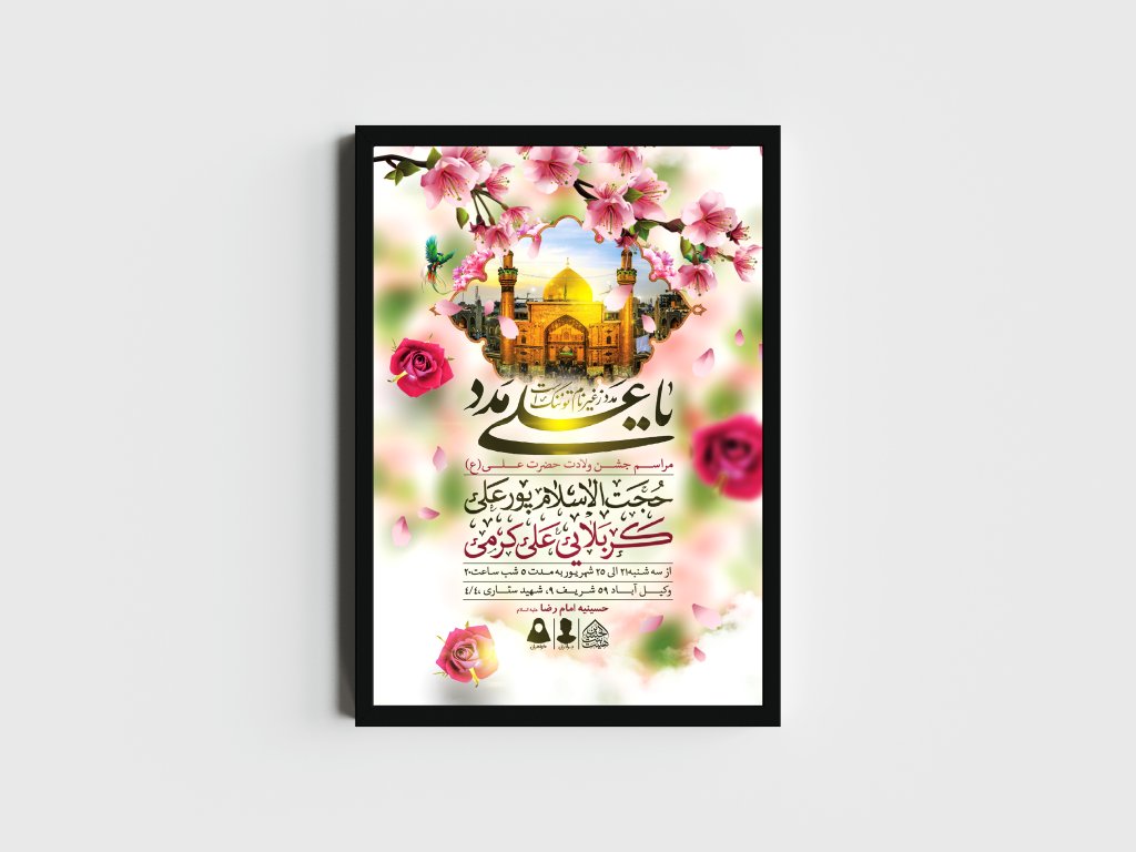 اطلاعیه لایه باز ولادت امام علی (ع)