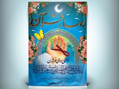 دانلود طرح لایه باز بنر ماه رمضان 