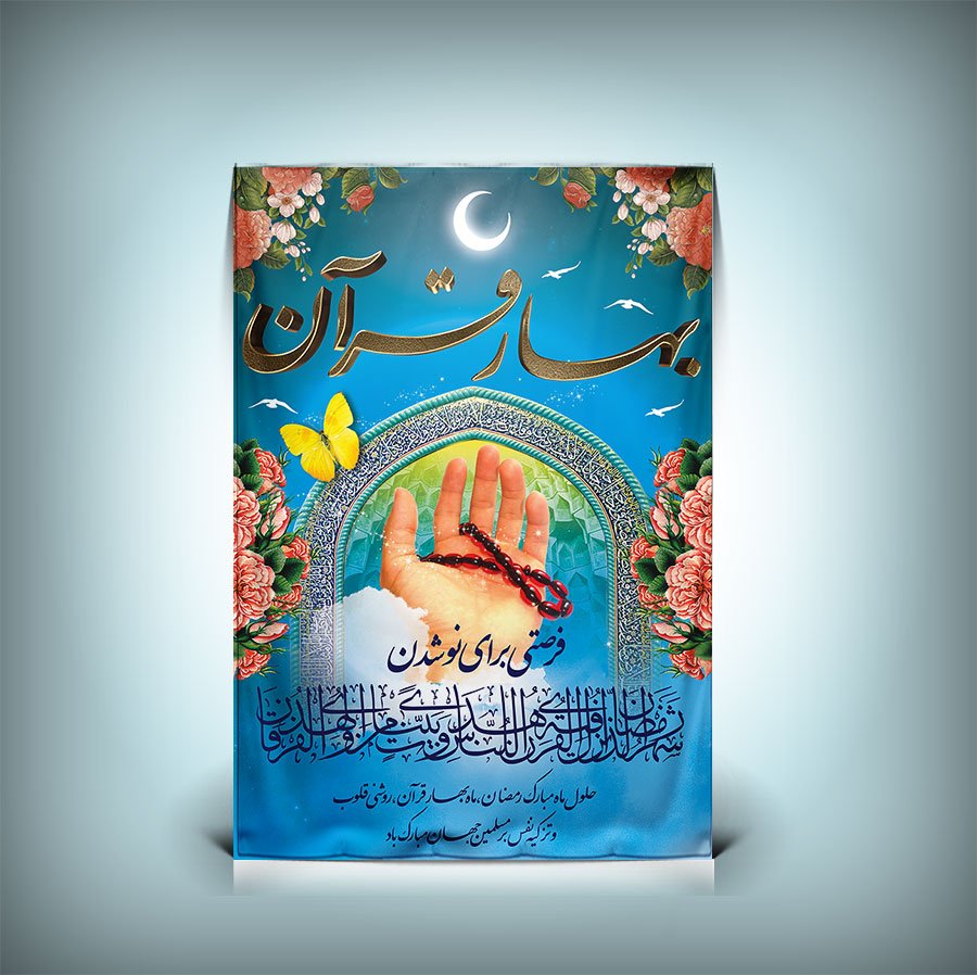 دانلود طرح لایه باز بنر ماه رمضان 