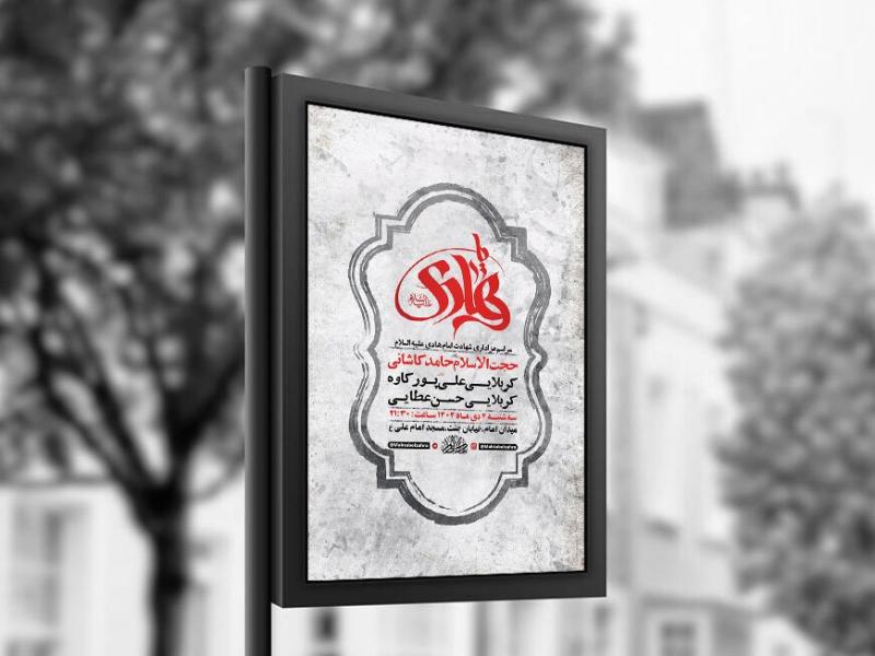 -طرح-لایه-باز-شهادت-امام-هادی-ع-+-استوری-