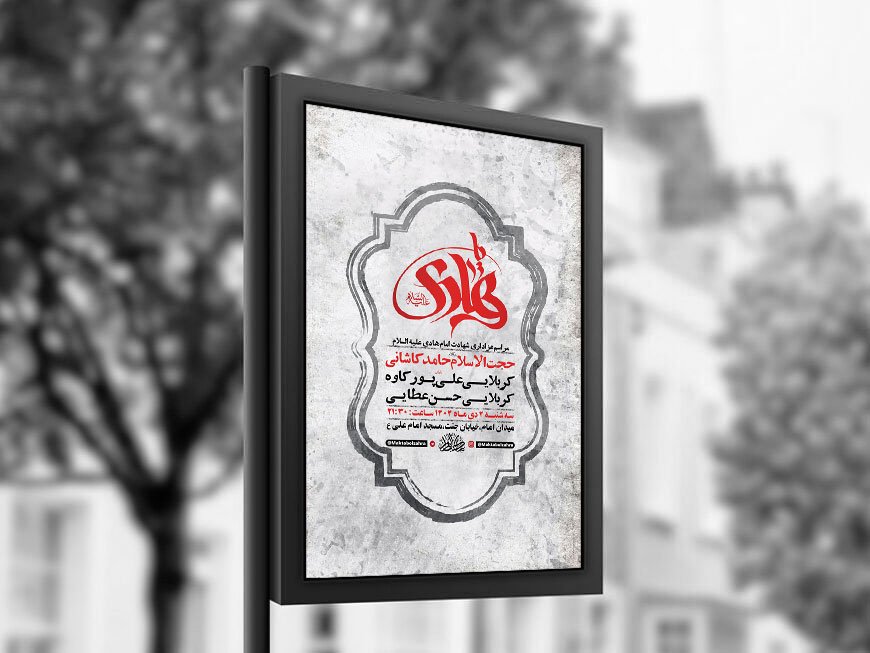  طرح لایه باز شهادت امام هادی ع + استوری 