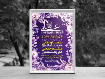 اطلاعیه لایه باز ولادت امام علی (ع)