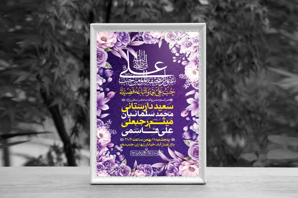 اطلاعیه لایه باز ولادت امام علی (ع)