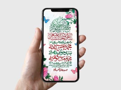 طرح لایه باز ولادت امام جواد و حضرت علی اصغر (ع)