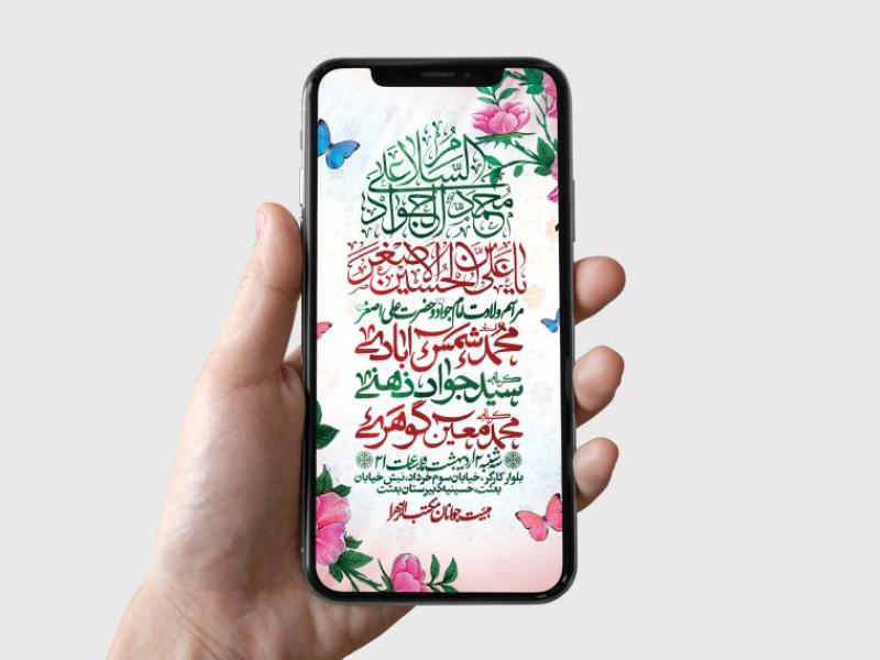طرح-لایه-باز-ولادت-امام-جواد-و-حضرت-علی-اصغر-(ع)