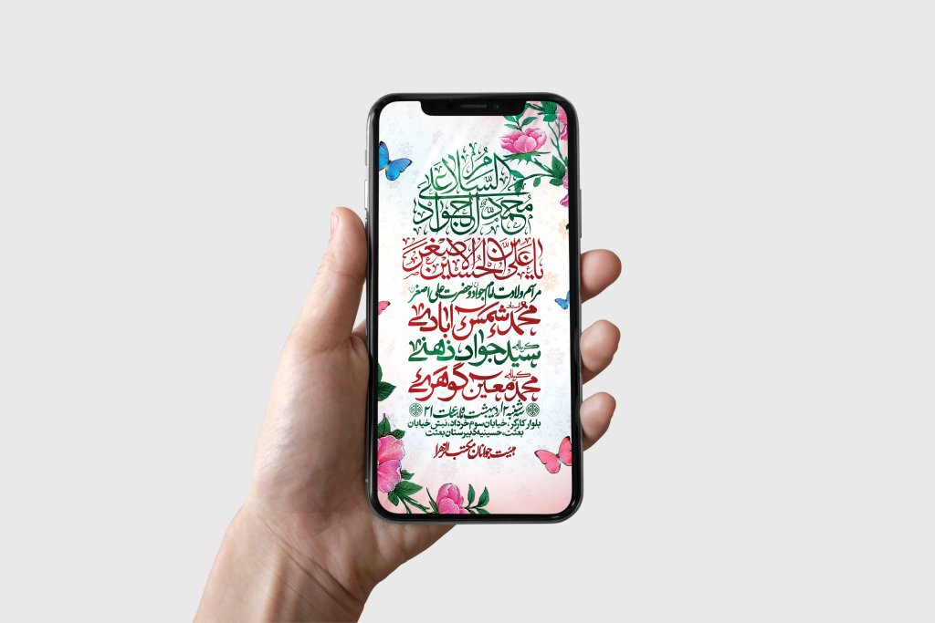 طرح لایه باز ولادت امام جواد و حضرت علی اصغر (ع)